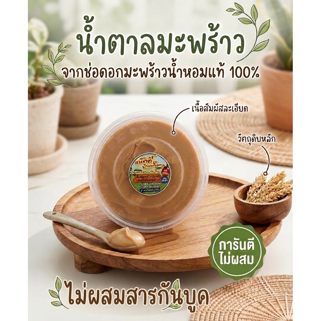 น้ำตาลจากช่อดอกมะพร้าวแท้ 100%การันตีความหอมอร่อยของแท้ไม่ผสม แน่นอน กระปุก500กรัม(3ปุก)