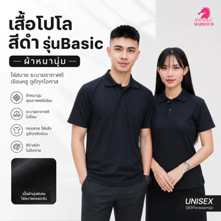 เสื้อโปโล(ดำล้วน) ปักพิมพ์ลายHD ตรากระทรวงศึกษาธิการ (ศธ.) ผ้าจูติไมโคร มีไซส์ให้เลือกชายหญิง