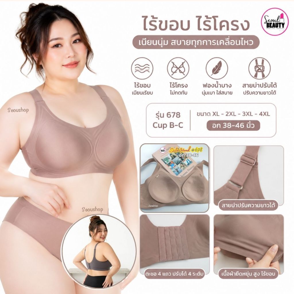 CupBC อก 38-46นิ้ว ไซส์ XL-4XL (งานป้ายดำ) เสื้อใน ผ้าไร้ขอบ ไร้โครง ผ้านิ่ม ลื่น ใส่สบาย ฟองบังทรง 678 Sister Hood