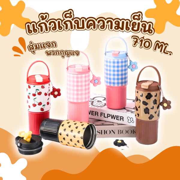 แก้วน้ำพกพา 2in1 ดื่มตรง/ดูดหลอด เก็บอุณหภูมิได้นาน 710ml พร้อมหูหิ้ว แก้วเก็บอุณหภูมิ (พร้อมส่งจากไทย )