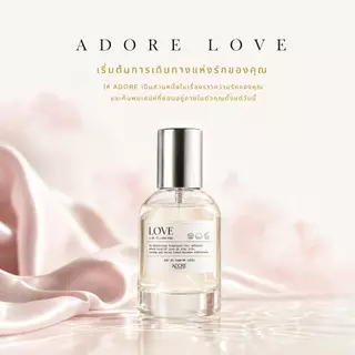เลือกน้ำหอม LOVE EDP กลิ่นหอมอ่อนหวานละมุน สดชื่นตลอดวัน ไม่ฉุน ใช้ได้ทุกโอกาสในอากาศร้อน