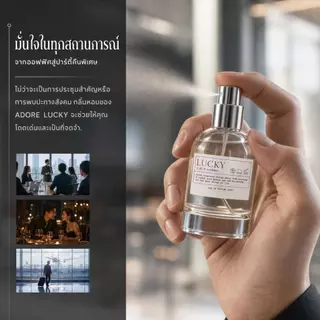 น้ำหอมสเปรย์ LUCKY ADORE EDP 30ml ทุกเพศใช้ได้ เสริมดวงเรียกทรัพย์ เรียกคนเกื้อหนุน