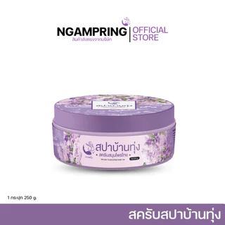 สครับสปาบ้านทุ่ง สครับสมุนไพรไทย 250กรัม. ออแกนิคแท้ ผิวใสขึ้นตั้งแต่ครั้งแรกที่ใช้