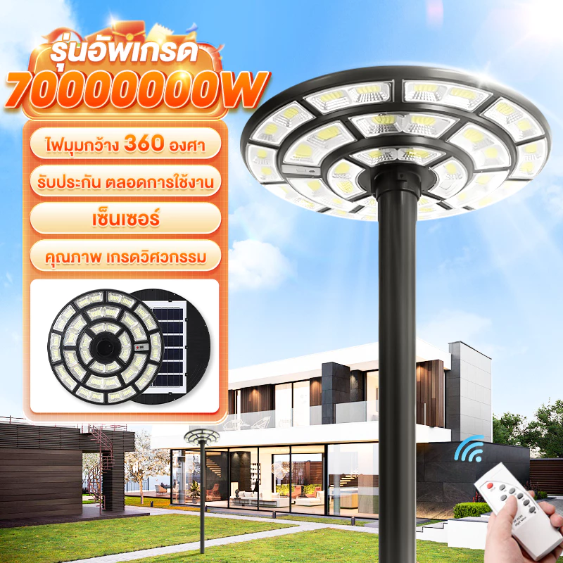 ไฟโซล่าเซลล์ UFO ไฟถนนยูเอฟโอ Solar Light ทรงกลม 70000000W LED พลังงานแสงอาทิตย์ IP69 ป้องกันฟ้าผ่า