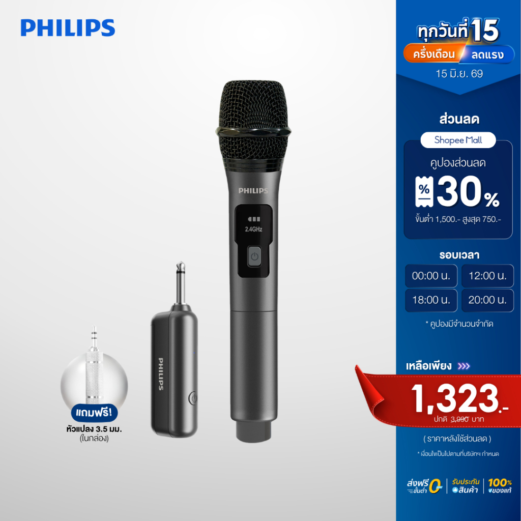 Philips ไมโครโฟนไร้สาย Wireless Microphones คาราโอเกะ เสียงชัด ปรับเสียงร้องได้ รุ่น DLM3401