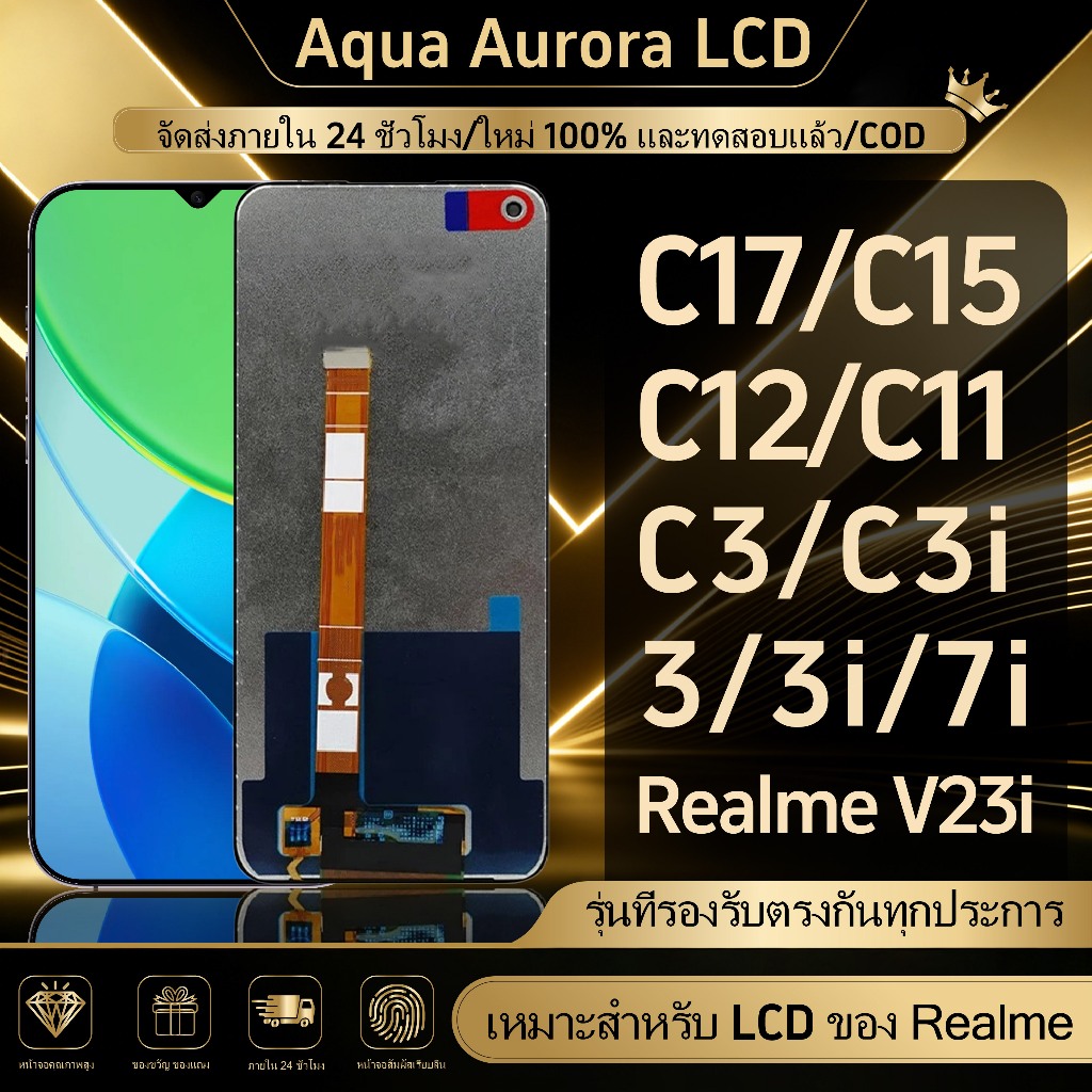 หน้าจอ LCD เหมาะกับ Realme C17/C15/C12/C11/C3/C3I/7I/V23i มาพร้อมระบบสัมผัส และชุดหน้าจอคุณภาพสูง