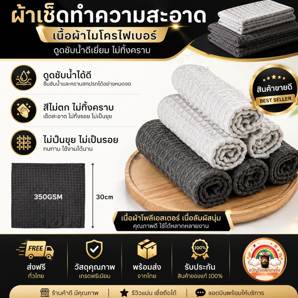 ส่งเร็ว🚀 ผ้าไมโครไฟเบอร์ 30x30cm ผ้าเช็ดทำความสะอาด ดูดซับน้ำดี ไม่เป็นขุย ไม่ทิ้งคราบ 350GSM ผ้าเช็ดครัว โต๊ะ เช