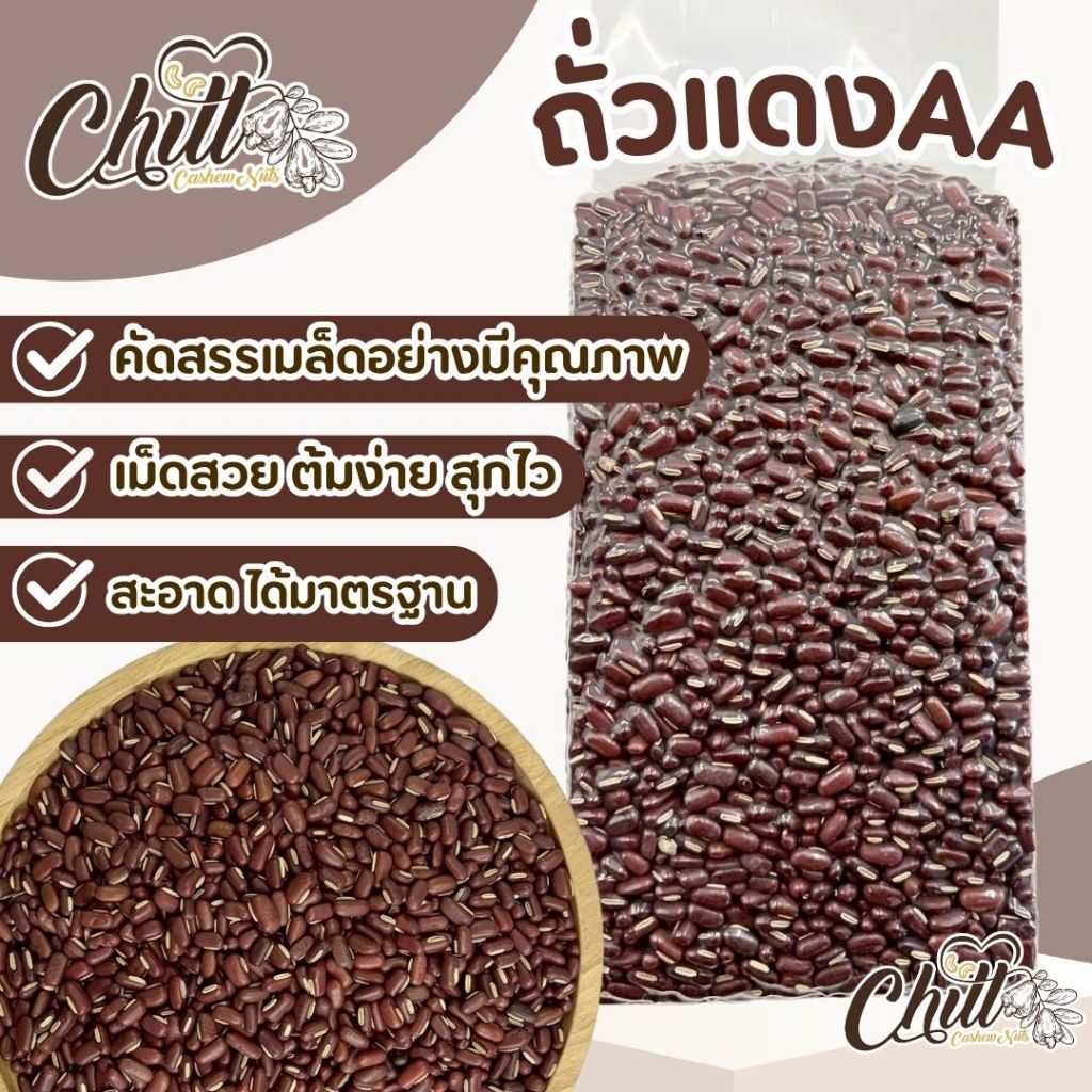 🫘 ถั่วแดง (ดิบ) 🫘 ถั่วแดง เม็ดเล็ก เกรดAA เม็ดสวย ต้มง่าย สุกไว เหมาะสำหรับทำขนมและอาหารเพื่อสุขภาพ