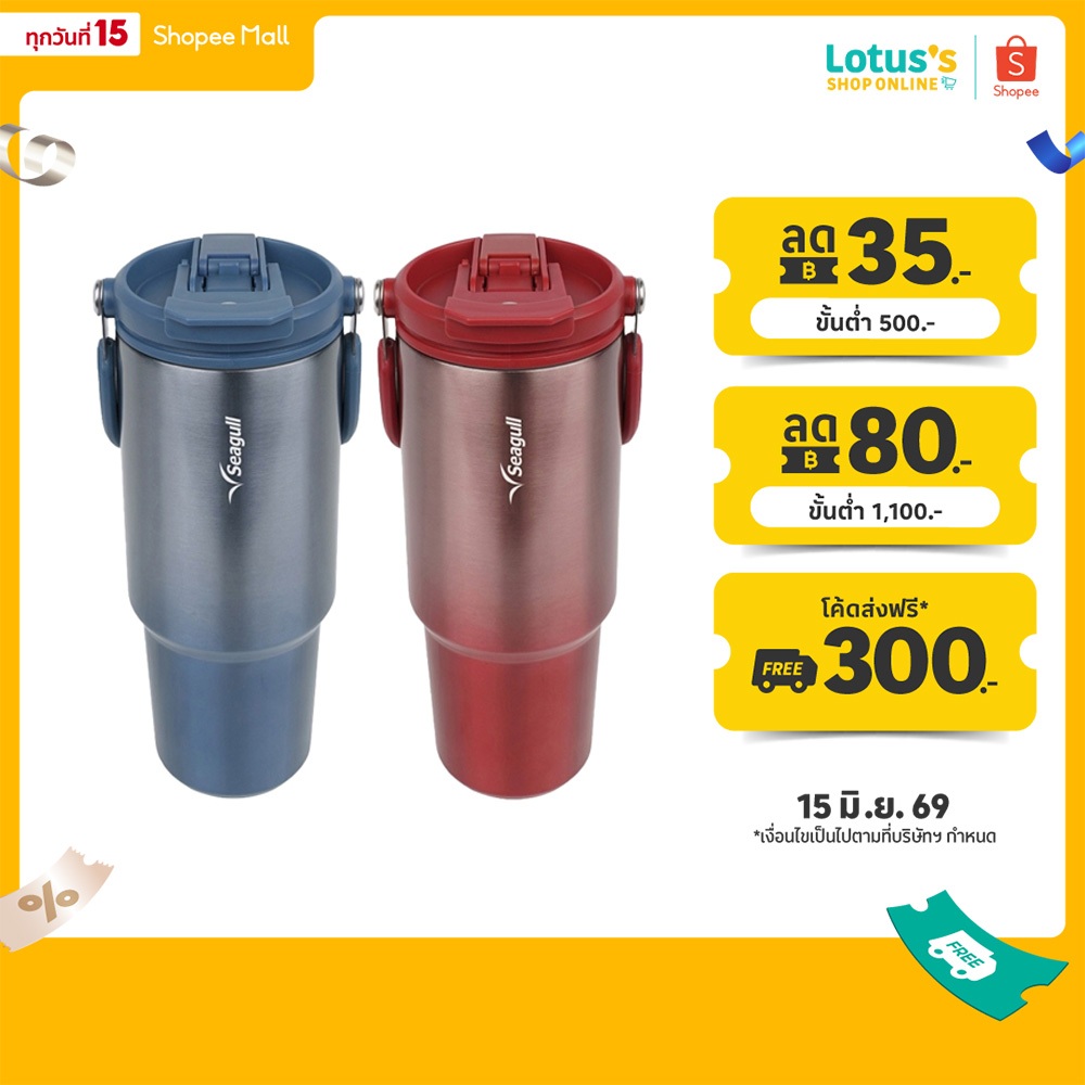 ซีกัล แก้วน้ำสุญญากาศ ทูโก รุ่นเรดดี้ ความจุ 0.9 ลิตร SEAGULL READY TO GO VACUUM MUG BLUE 0.9 L.