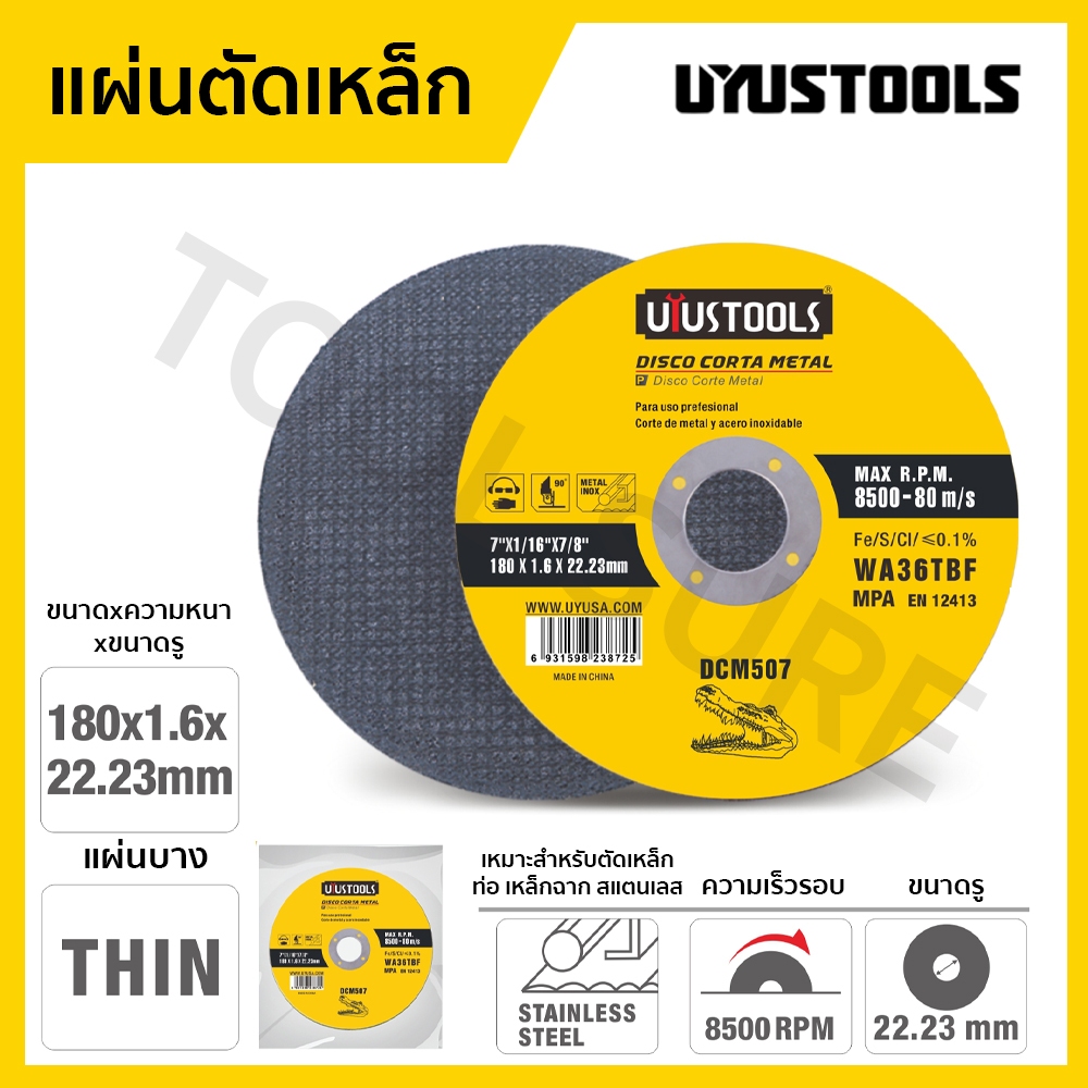 ใบตัดเหล็ก 7 นิ้ว/14 นิ้ว ใบเจียรตัดเหล็ก Cutting Disc สำหรับเครื่องเจียร บาง คม ตัดเร็ว
