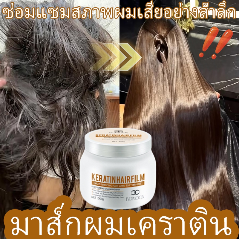 LYDIMOON เคราตินบํารุงผม เซรั่มบํารุงผม เคราตินมาส์กผม 500g บํารุงผม ซ่อมแซมสภาพผมเสีย เติมความชุ่มชื้นผมนุ่มลื่น