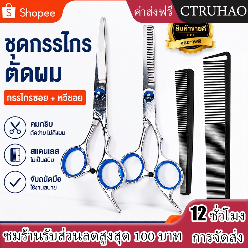 WANMEI  ชุดกรรไกร/ กรรไกรซอยผม/หวี/ กรรไกรฟันเลื่อยคมพิเศษ/อุปกรณ์จัดแต่งทรงผม/สแตนเลสคุณภาพสูง