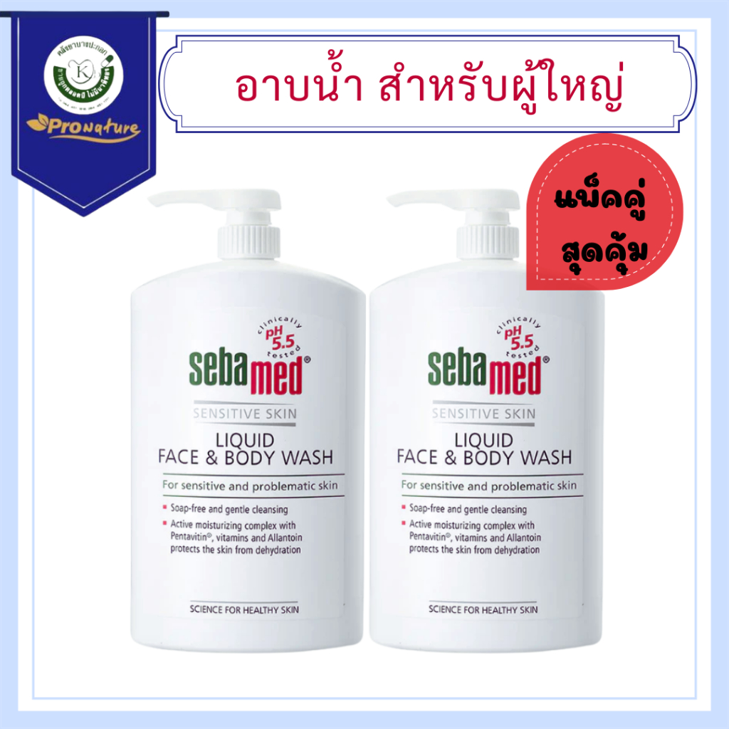 Exp.8/28 SEBAMED LIQUID FACE AND BODY WASH (1000ML)ทำความสะอาดผิว แพ็กคู่ 3577
