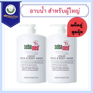 Exp.8/28 SEBAMED LIQUID FACE AND BODY WASH (1000ML)ทำความสะอาดผิว แพ็กคู่ 3577