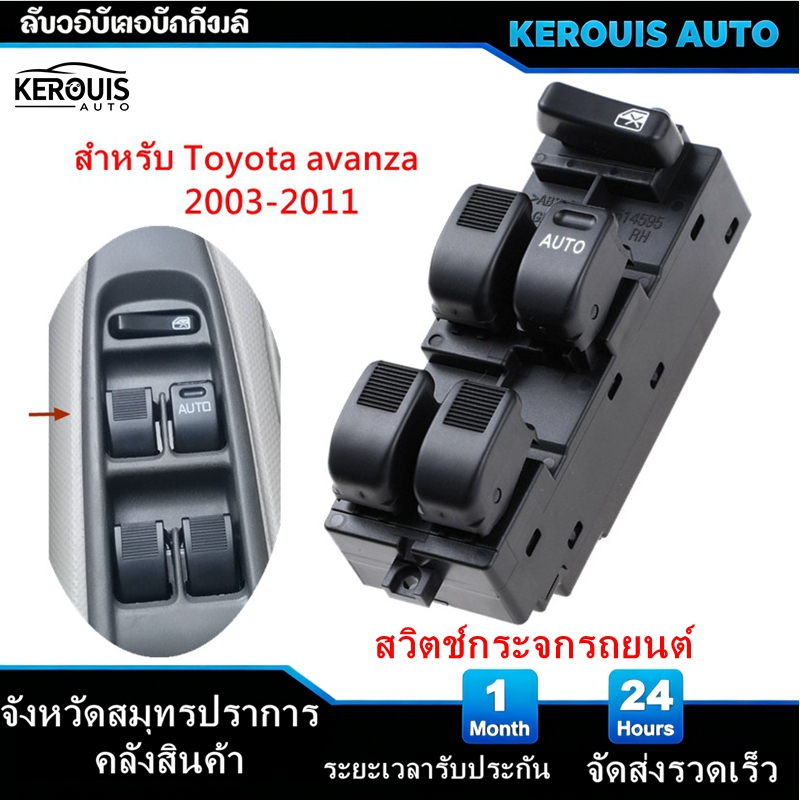 [โกดังสมุทรปราการ]84820-B0010ไฟฟ้ากระจกหน้าต่างสวิทช์ B0010 84820เหมาะสำหรับ Toyota avanza