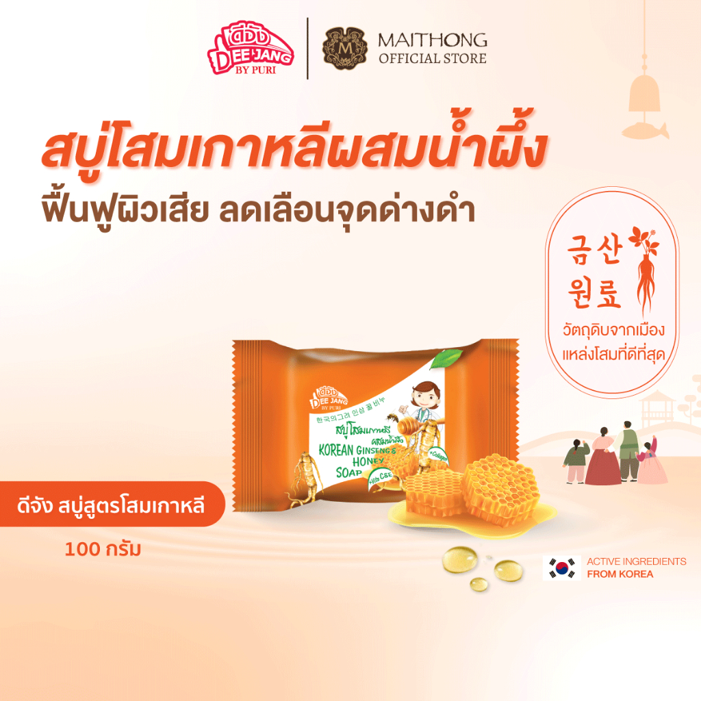 [เซ็ตสุดคุ้ม แพ็ค3] Deejang ดีจัง สบู่โสมเกาหลีผสมนมผึ้ง 100g สบู่สมุนไพรพรีเมี่ยม บำรุงผิวชุ่มชื้น ลดเลือนจุดด่างดำ