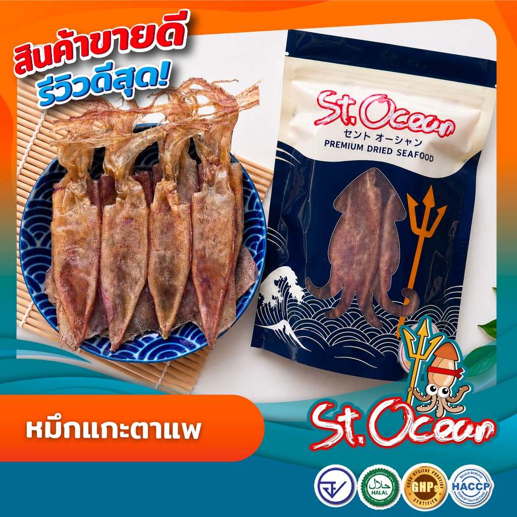 หมึกแกะตาแพ หมึกเจาะตาแพ ขนาดใหญ่ (มีไข่) มาตรฐาน ส่งออก