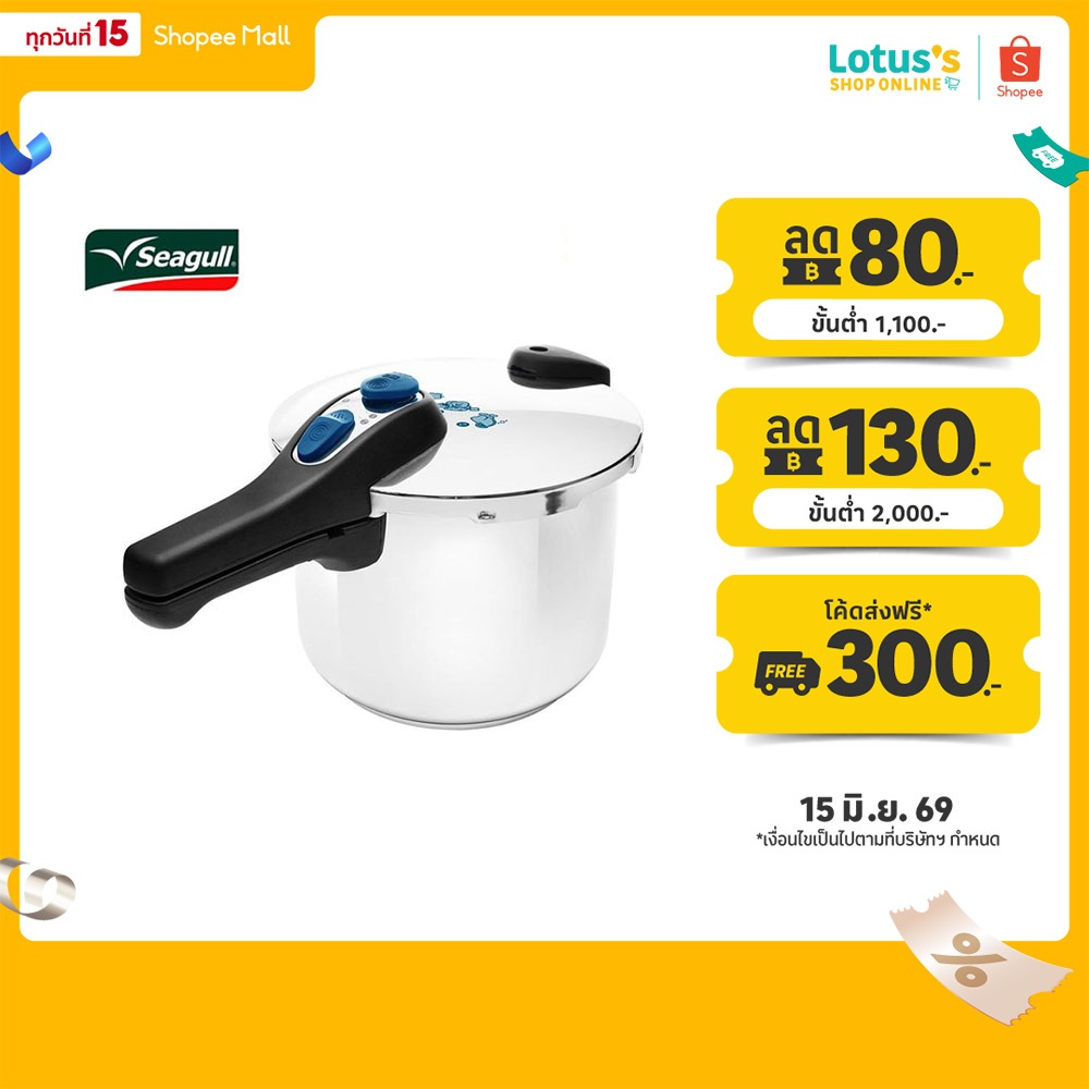 ซีกัล หม้ออัดแรงดัน ความจุ 6 ลิตร / 8 ลิตร สีเงิน SEAGULL PRESSURE COOKER 6 L / 8L SILVER