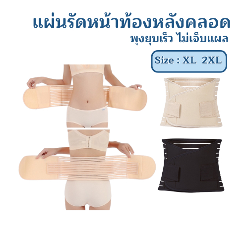 ผ้ารัดหน้าท้องหลังคลอด แผ่นกระชับหน้าท้องหลังคลอด ไม่เจ็บแผล ยืดหยุ่นรัดหน้าท้อง ผ้ารัดหน้าท้อง ระบายอากาศ
