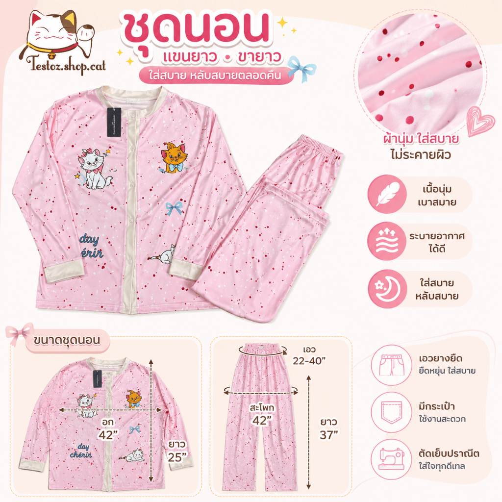 💖 ชุดนอนลายน่ารัก แขนยาว + กางเกงขายาว 💖  ใส่แล้วละมุนมาก ผ้าเนื้อนิ่ม ใส่นอนสบาย ไม่ร้อน ไม่ระคายผิว