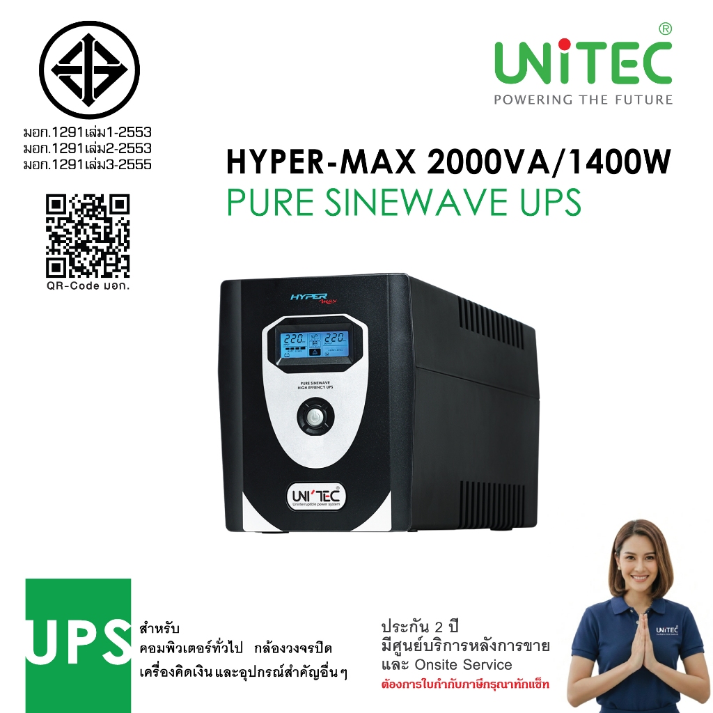 UPS 2000VA/1400W HYPERMAX เพียวซายน์เวฟ สำหรับคอมประกอบ/PSU80+/ประกัน 2 ปี onsite service