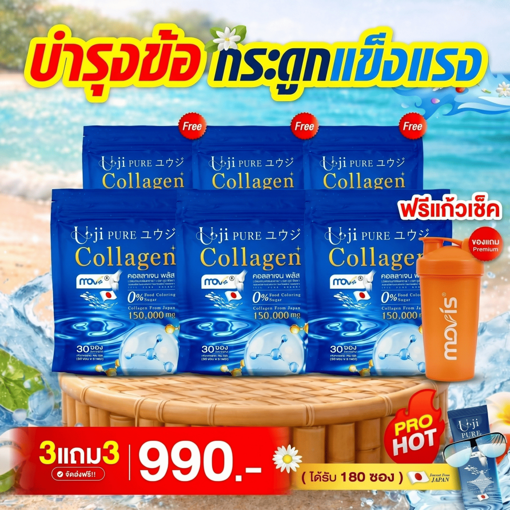 Uji Collagen ยูจิ เพียว ยูจิเพียวคอลลาเจนรสเมล่อน คอลลาเจนลุงรงค์