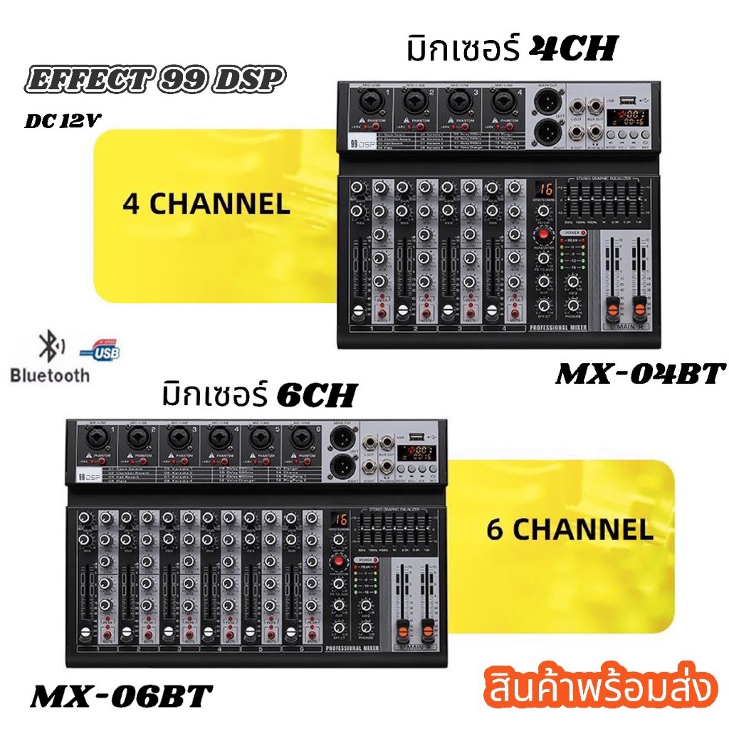 มิกเซอร์ 4ช่อง-6ช่อง Live Mixing Studio Audio Sound Mixer Console USB ฺBLUETOOTH รุ่นMX-04-MX-06 รุ่นใหม่ล่าสุด
