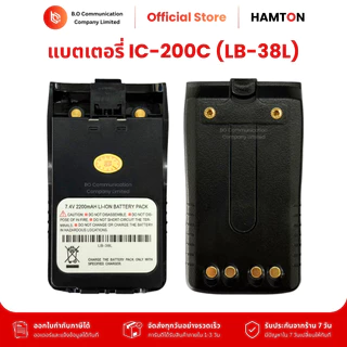 แบตเตอรี่วิทยุสื่อสาร LB-38L สำหรับ Hamton IC-200C, IC-300C, HT-300, GP-302, GP-669 DC7.4V 2,200 mAh