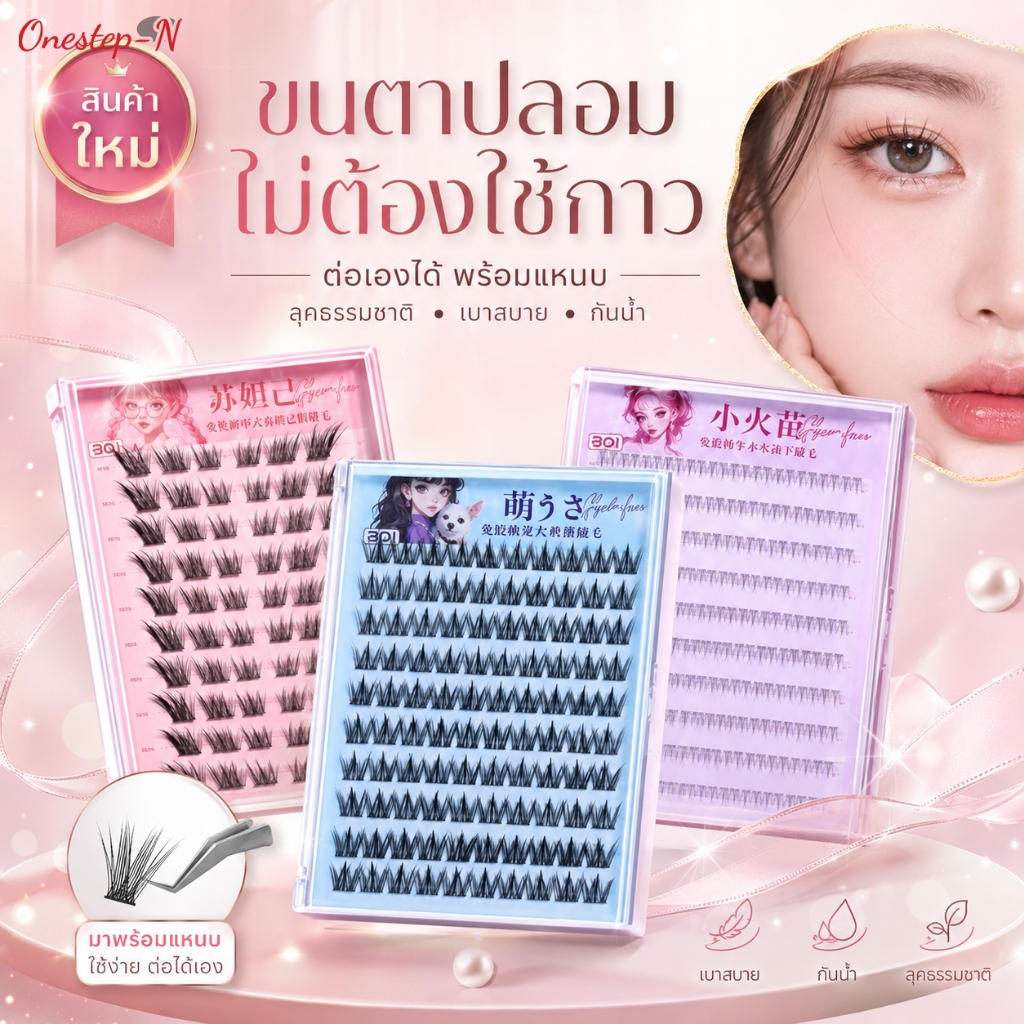 【สินค้าใหม่】ขนตาปลอมไม่ต้องใช้กาว พร้อมแหนบ ติดง่าย ธรรมชาติ เบาสบาย กันน้ำ