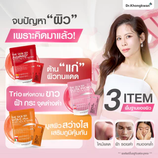 [4ถุง สินค้าพร้อมส่ง] Dr.Khongkwan หมอของขวัญ The SKN 101 Vit C + Asta + Gluta + Collagen Plus