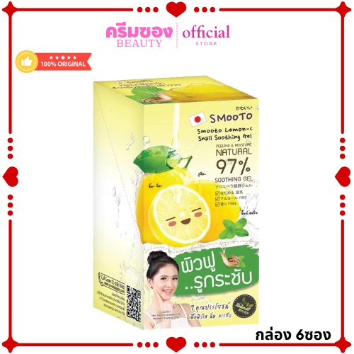 สมูทโตะ เลมอน-ซี สเนล ซูทติ้ง เจล เจลเลมอน ผิวใส นิ่ม กระชับ จับความมัน (กล่อง 6 ซอง )