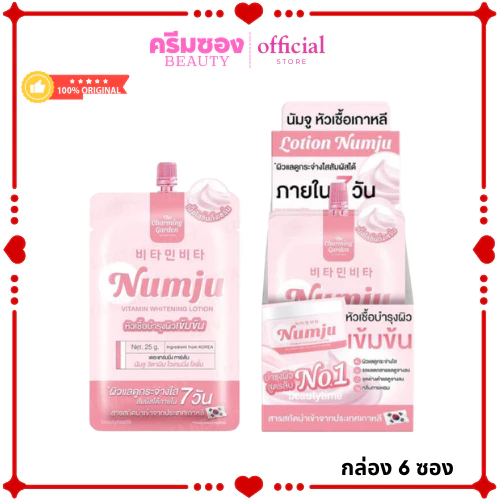 Numju นัมจูซอง วิตามินเข้มข้นนำเข้าจากเกาหลี 25 g.(กล่อง10ซอง)