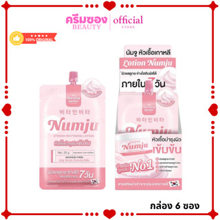 Numju นัมจูซอง วิตามินเข้มข้นนำเข้าจากเกาหลี 25 g.(กล่อง10ซอง)