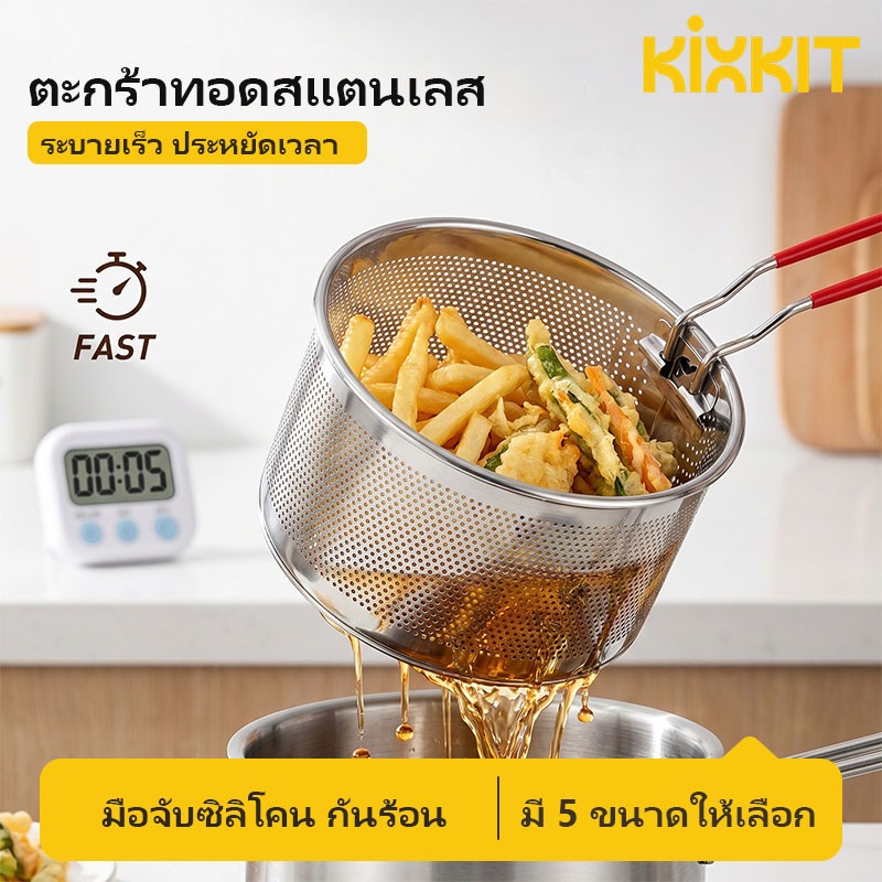 พร้อมส่ง🔥ตะกร้าทอดสแตนเลส กระชอนลวกเส้น ตะแกรงสแตนเลสรอบ ด้ามจับหุ้มยางกันร้อน มีให้เลือก 5 ขนาด 12-20cm เครื่องใช้ครัวเ
