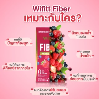 WiFiTT ไวฟิตต์ ไฟเบอร์ มิกซ์ เบอร์รี่ ผลิตภัณฑ์เสริมอาหาร เพิ่มกากใย กระตุ้นการขับถ่าย (เซต 7 กล่อง) #202548