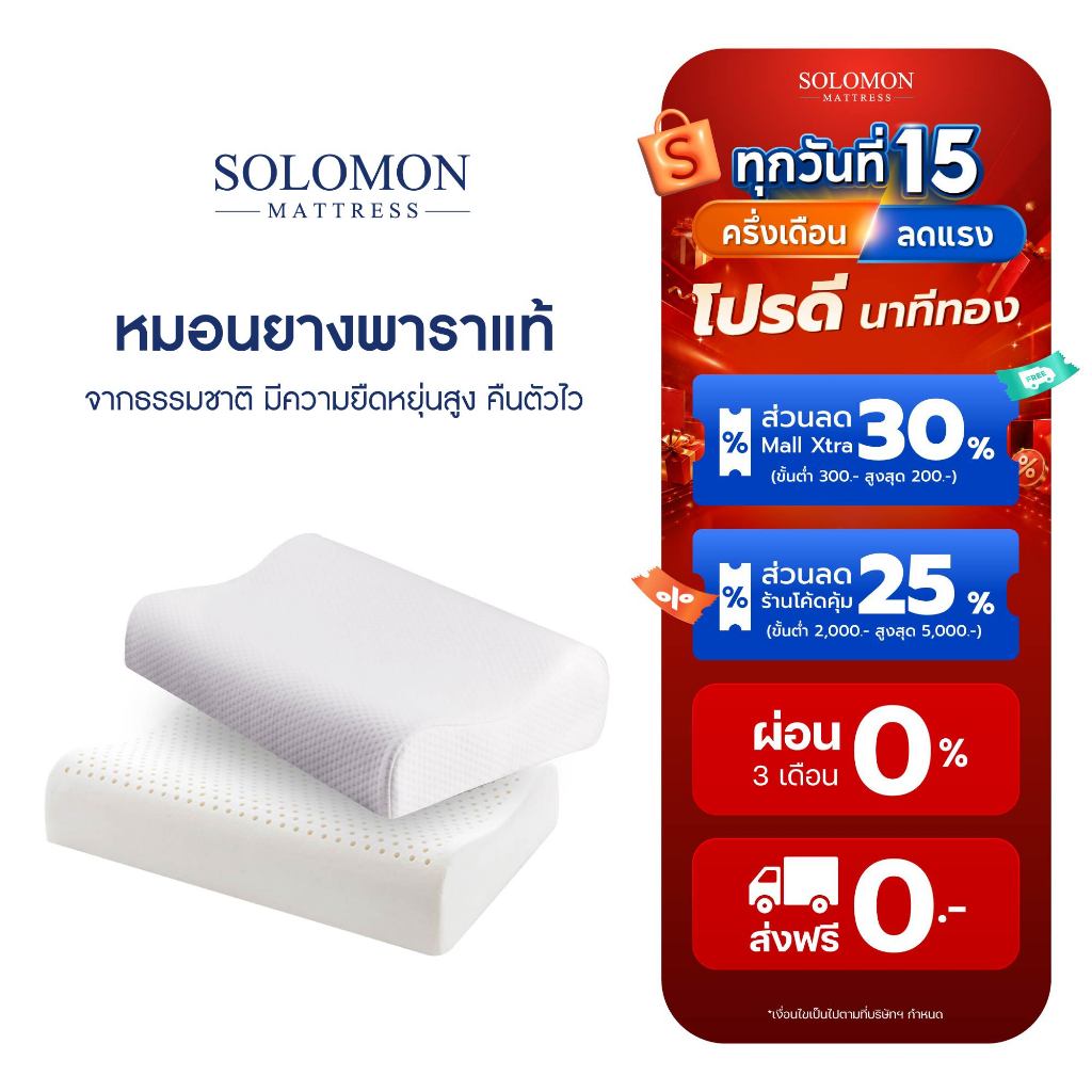 SOLOMON หมอนยางพารา ผ้ากันน้ำ รุ่น Latex Waterproof