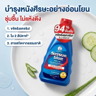 🎇จัดส่งรวดเร็ว🎇Selsun Shampoo เซลซั่นบลู แชมพูขจัดรังแค ขนาด 120 ML ยาสระผมขจัดรังแค แชมพูเคลียร์ แชมพูสระผม