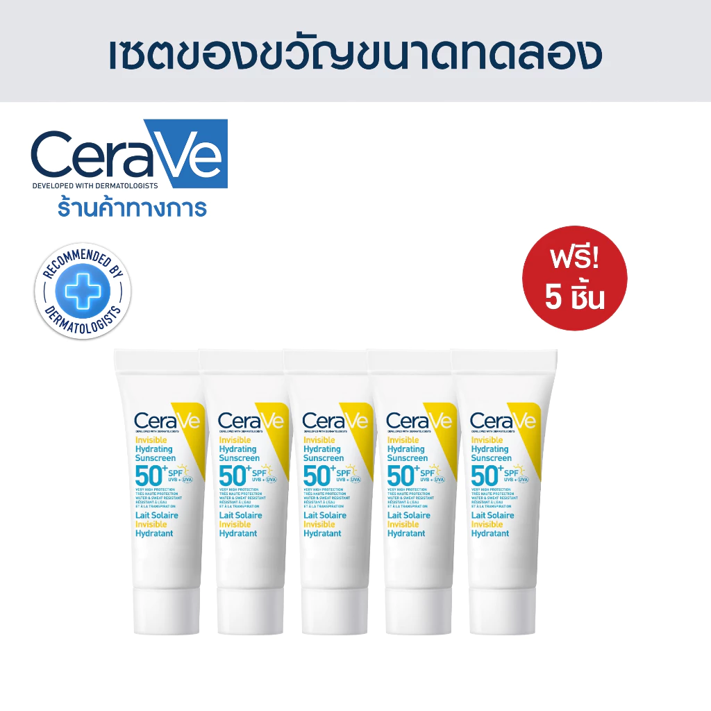 ของแถม CERAVE Invisible Hydrating Sunscreen SPF 50 5ml x 5 ชิ้น