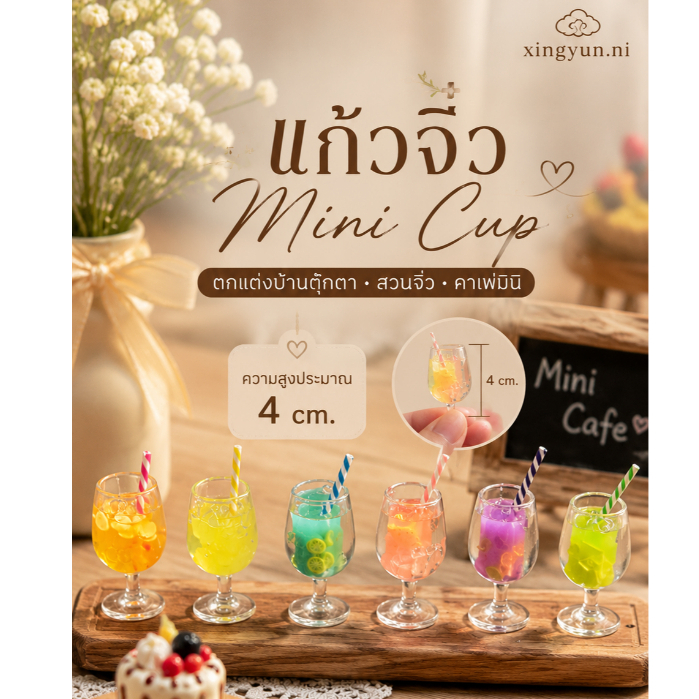 เครื่องดื่มแก้วจิ๋ว วัสดุเรซิ่น มีให้เลือกหลายสี โมเดลฟิกเกอร์ วางติดตกแต่งฟรีกาวติด