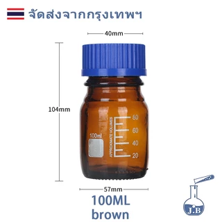 ขวดแก้ว ขวดสารเคมี แบบฝาเกลียว Reagent bottle Glass Laboratory Bottle