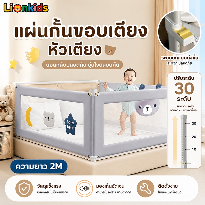 LionKids ที่กั้นเตียง ที่กั้นเตียงเด็ก 30 ระดับ ความสูงปรับได้ คอกกั้นเตียง กันตก ปลอดภัยสำหรับเด็ก