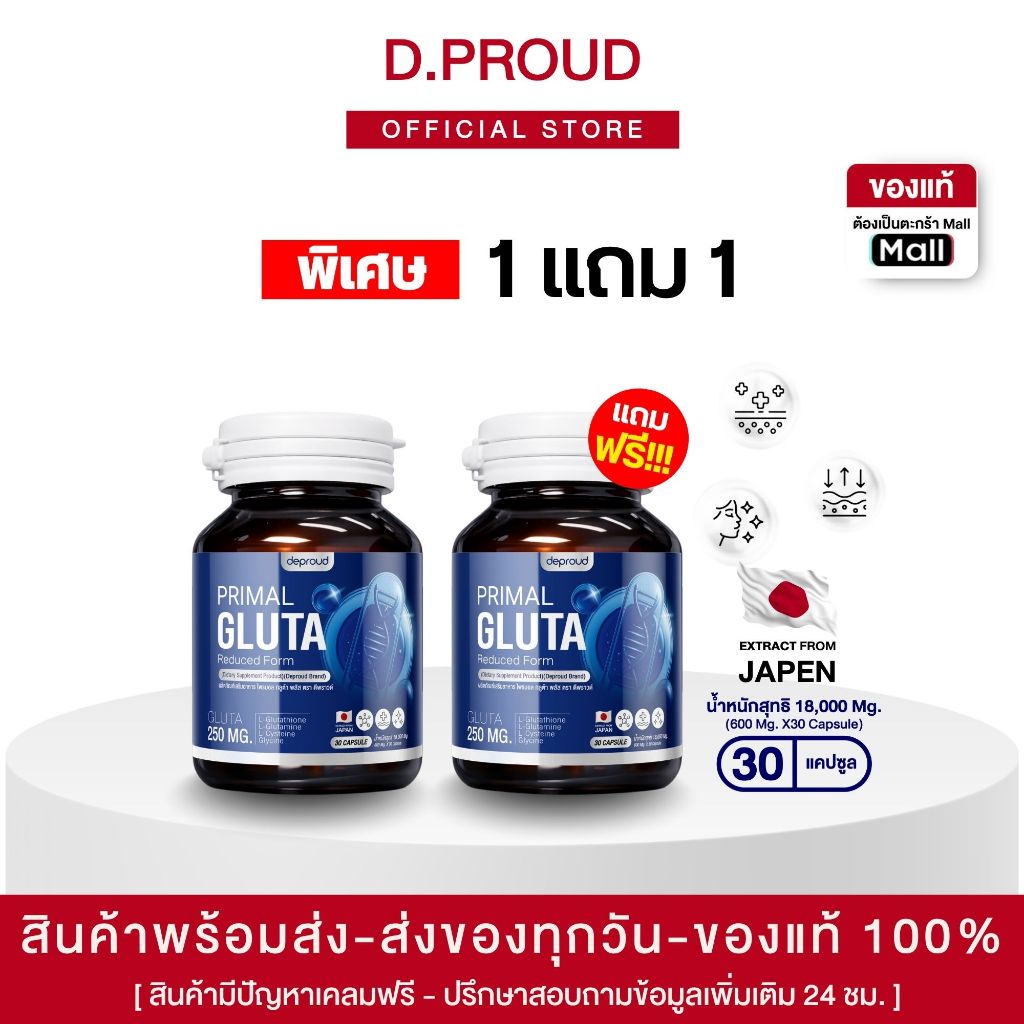 ร้านเจ้าของแบรนด์ดีพราวด์ - Deproud กลูต้าเพียว  บูสผิวขาว 1 กระปุก. 30 - กินวันละ 4 แคปซูล เช้า-ก่อนนอน