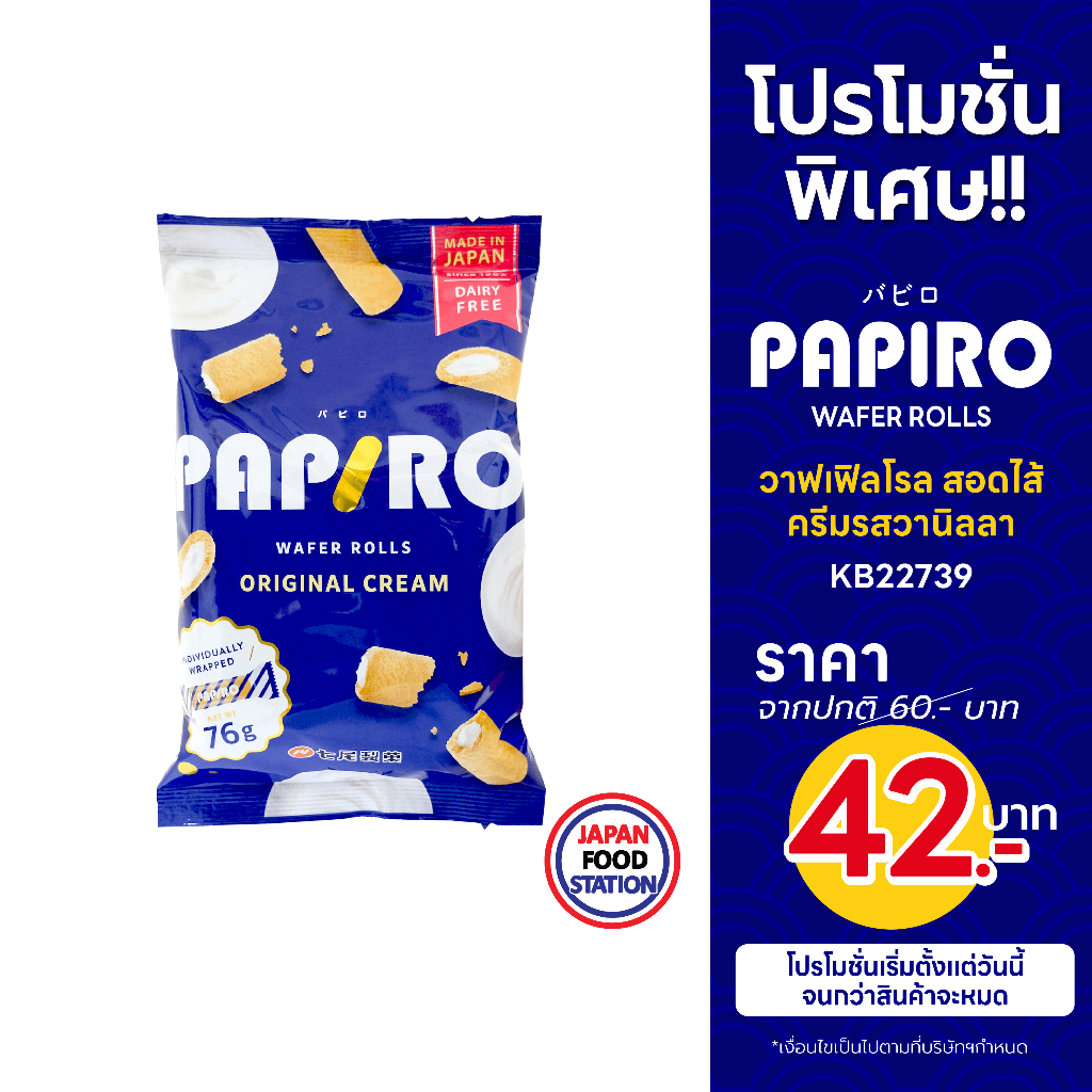 NANAO SEIKA ROLL WAFFLE WITH VANILLA CREAM 76G (22739) วาฟเฟิลโรลสอดไส้ครีมรสวานิลลา JAPANESE WAFFLE