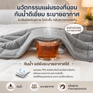 HT ผ้ารองกันเปื้อน ผ้าปูที่นอนกันน้ํา ผ้ารองกันเปื้อนที่นอน ผ้านุ่ม 6ฟุต/5/3.5/3ฟุต 100%ผ้ากันน้ำ กันไรฝุ่น ไม่อับชื้น