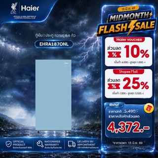 Haier ตู้เย็น 1 ประตู ความจุ 6.6 คิว/187 ลิตร รุ่น EHRA187ONL