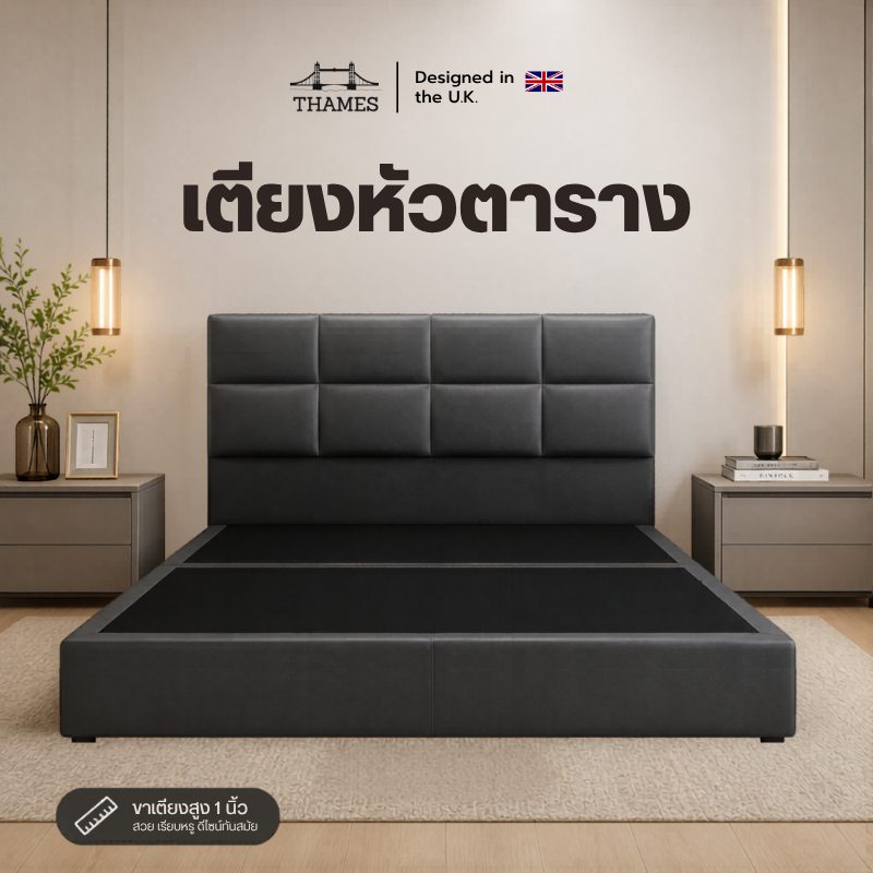 Thames เตียงนอน ฐานเตียง + หัวเตียง รุ่น Silver (หุ้มผ้าสีเทาเข้ม) โครงสร้างไม้แท้ แข็งแรง ทนทาน