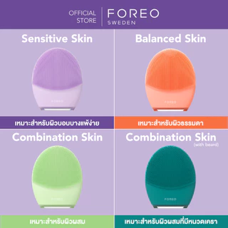 FOREO LUNA 4 เครื่องล้างหน้าอัจฉริยะ ทำความสะอาดใบหน้าพร้อมนวดหน้า 5 แบบ ขนแปรงคุณภาพสูง
