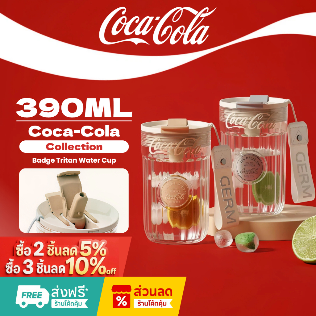 GERM x COCA COLA ขวดน้ำ ขวดน้ำพลาสติกปลอดสารพิษ พร้อมหลอดดูด หลอดดูด 3in1 วัสดุ tritan BPA Free พกพาสะดวก เหมาะกับเล่นกี