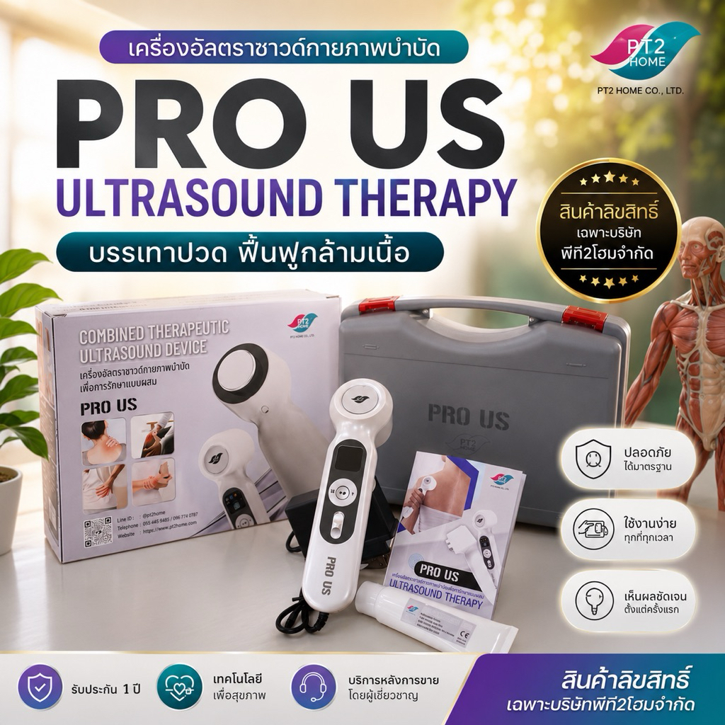 PRO US *ใหม่ กายภาพบำบัดอัลตร้าซาวด์ 1MHz ดูแลปวดลึก กล้ามเนื้อ นวด ออฟฟิศซินโดรม Ultrasound therapy