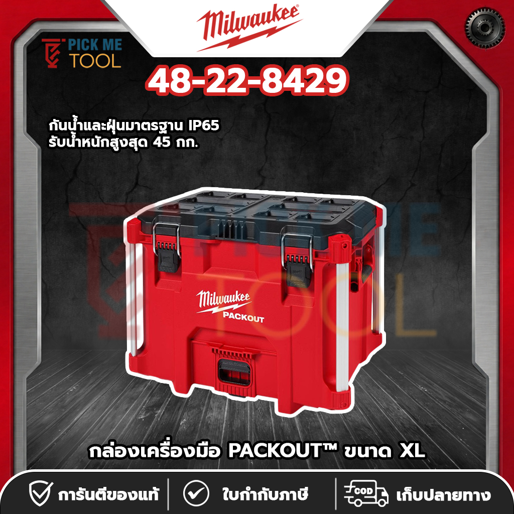 Milwaukee 48-22-8429 กล่องเครื่องมือ PACKOUT™ ขนาด XL